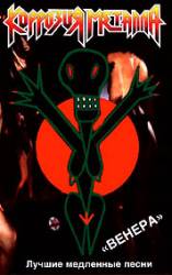 Korrozia Metalla : Venera